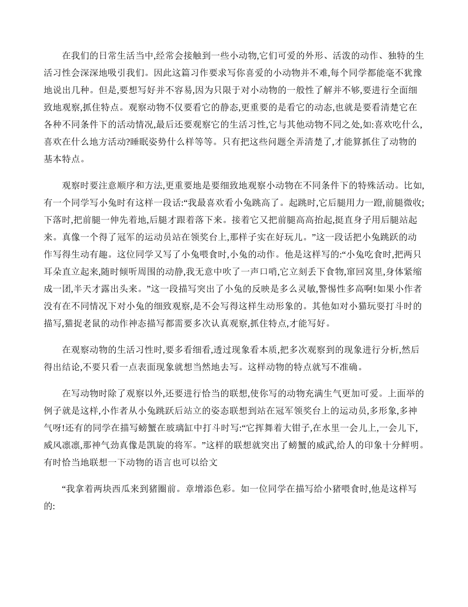 作文指导：我喜欢的一种小动物(精)_第3页