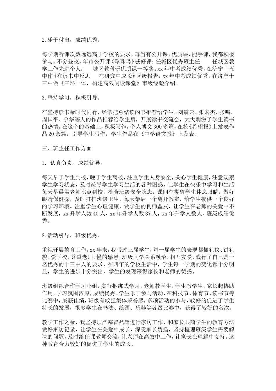 优秀班主任先进事迹材料：在奉献中收获_第2页