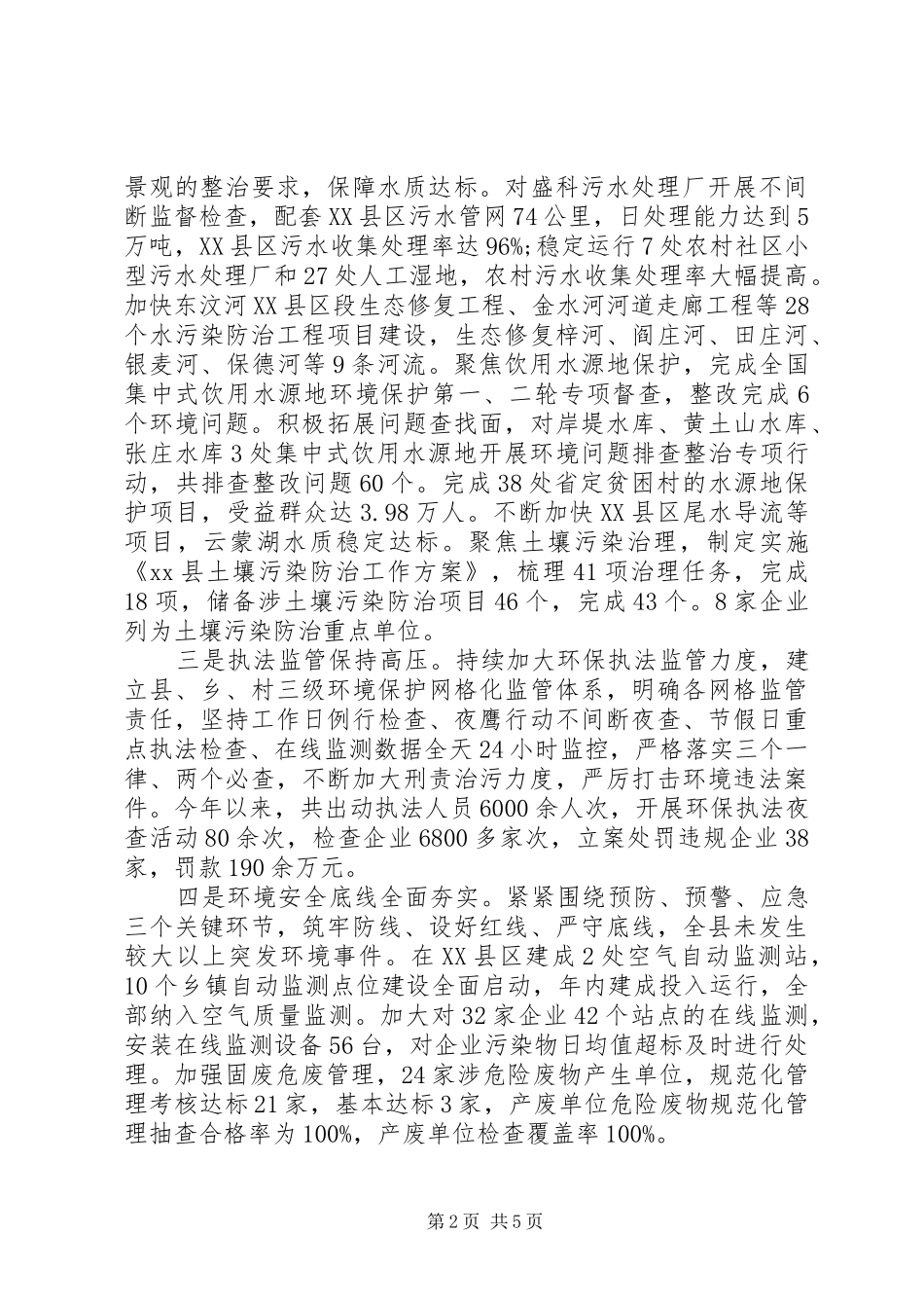 工作总结和工作计划环保局_第2页