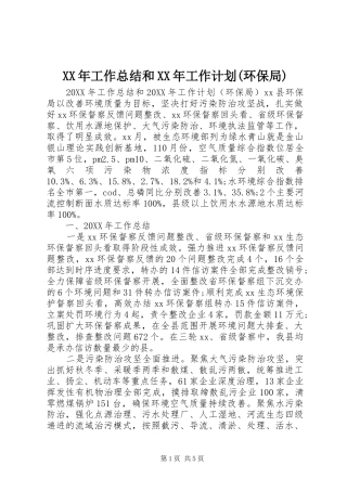 工作总结和工作计划环保局