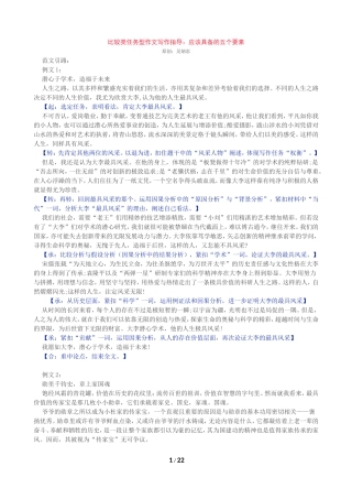 作文材料14--比较类任务型作文、理性经营与理性消费、5月各地作文24题、热门主题预测