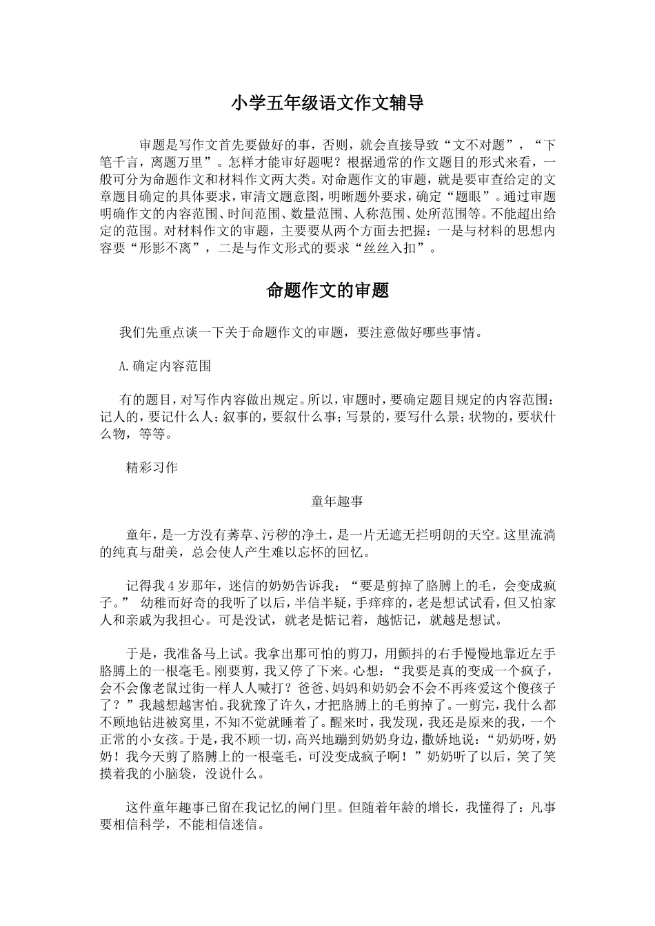 作文辅导-Microsoft-Word-文档-(2)_第1页