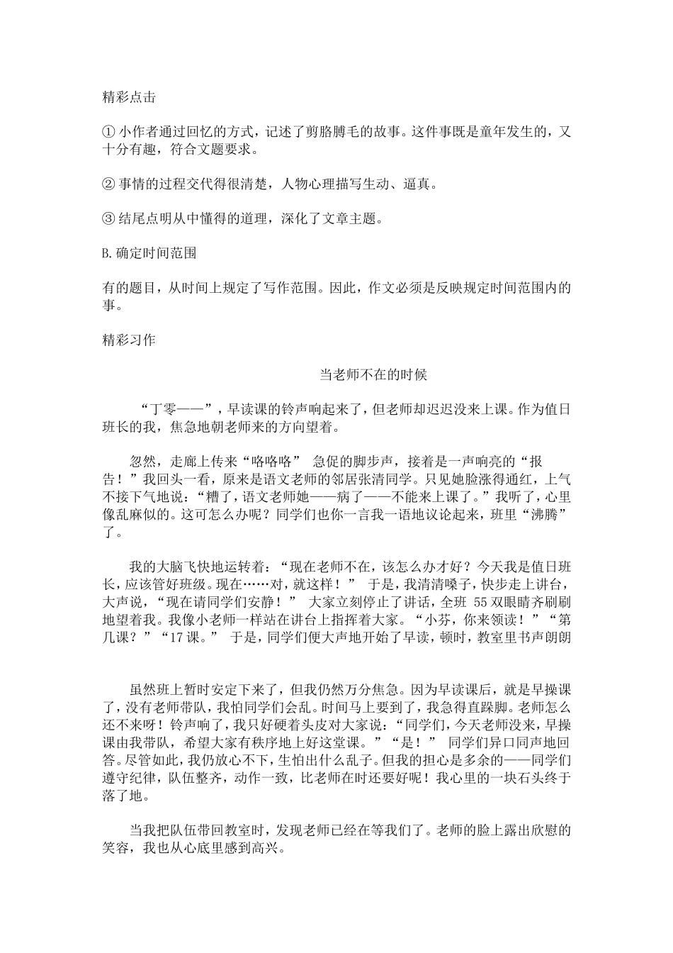 作文辅导-Microsoft-Word-文档-(2)_第2页