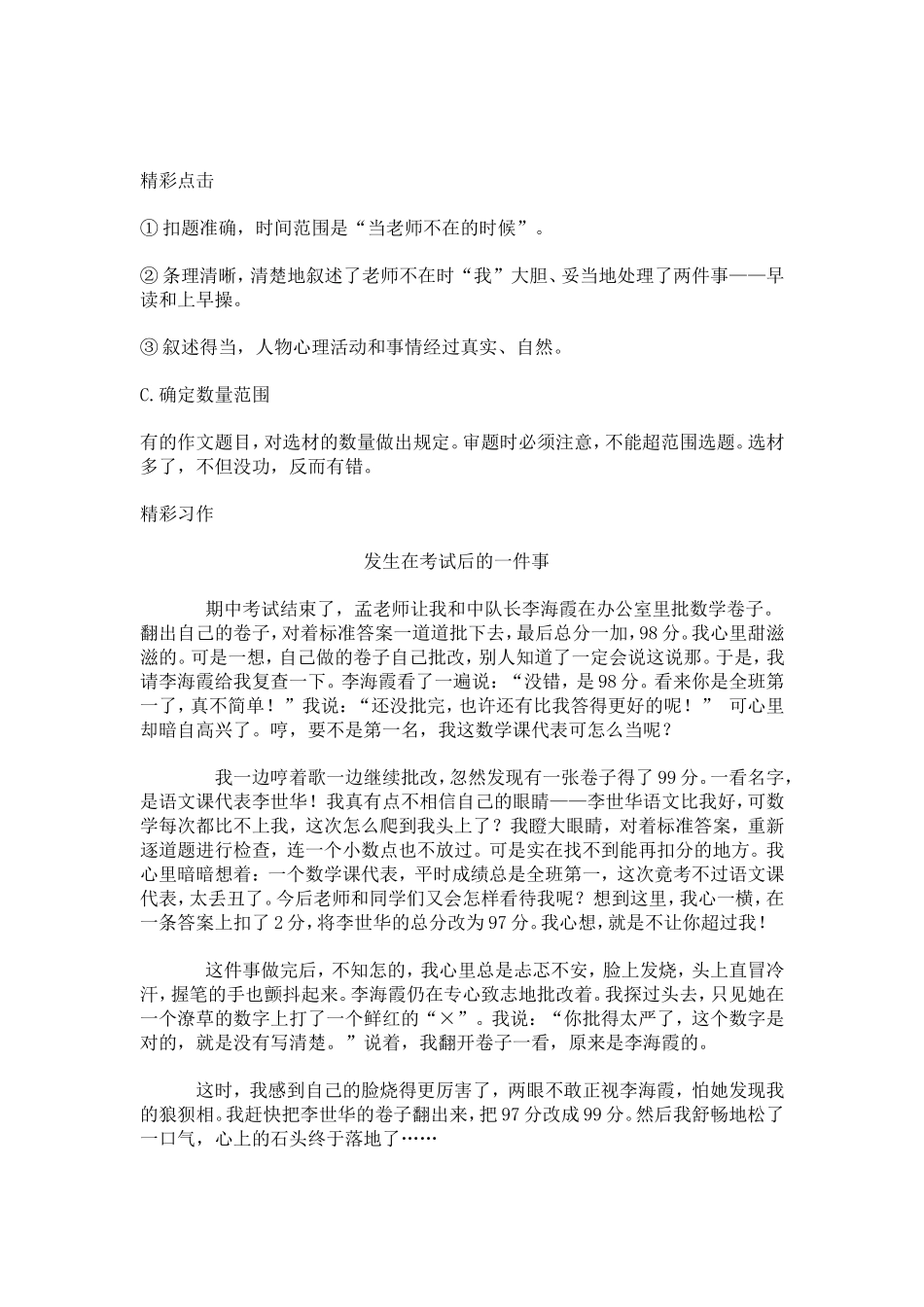 作文辅导-Microsoft-Word-文档-(2)_第3页