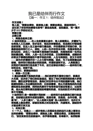 作文范文之我已是结伴而行作文