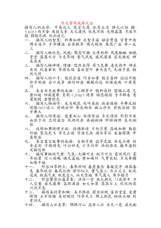 作文常用成语大全