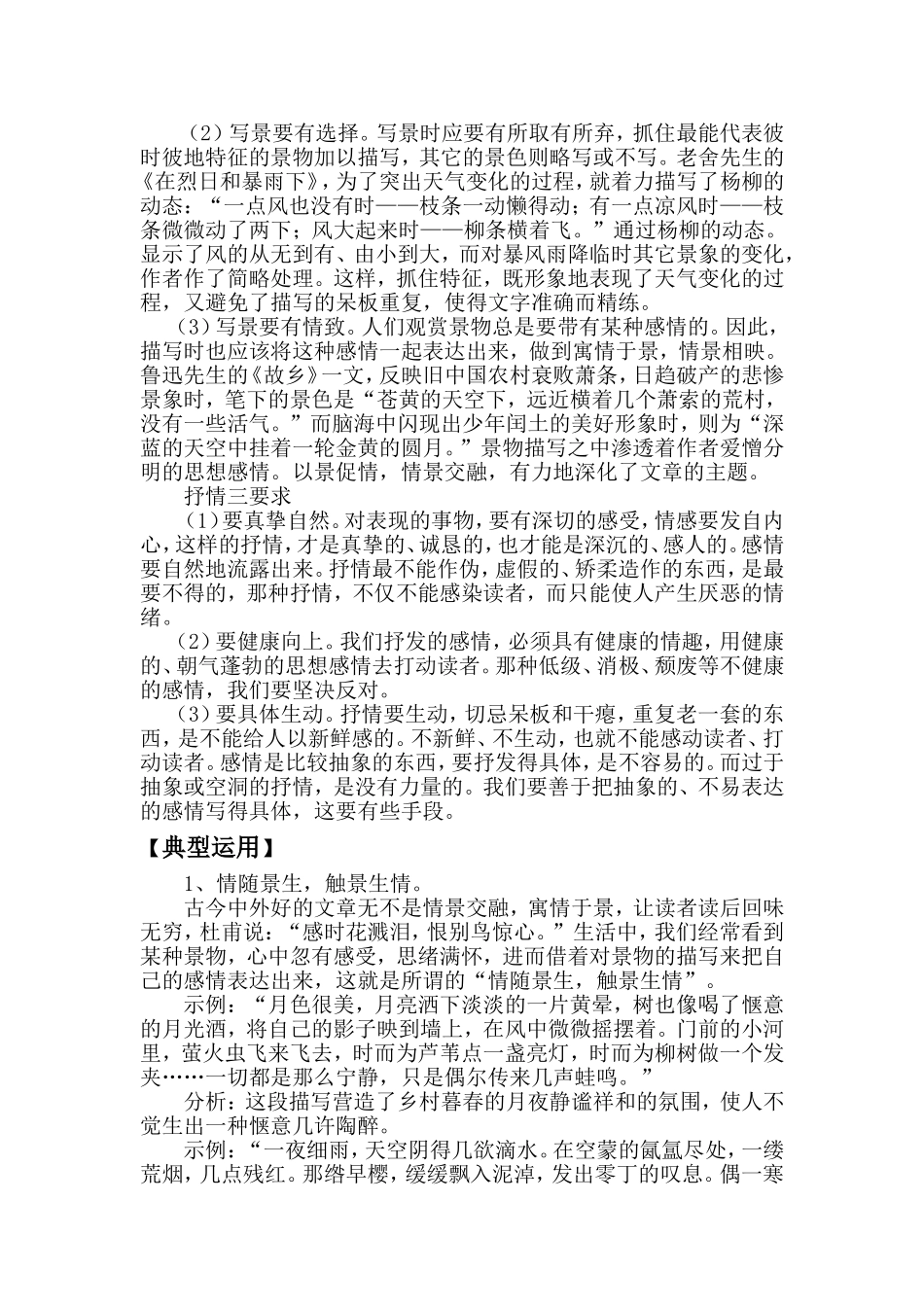 作文指导：一切景语皆情语_第2页