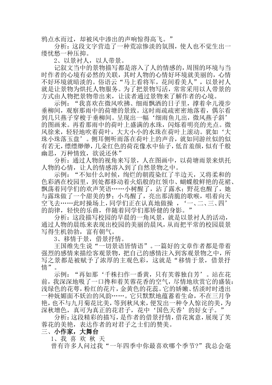 作文指导：一切景语皆情语_第3页