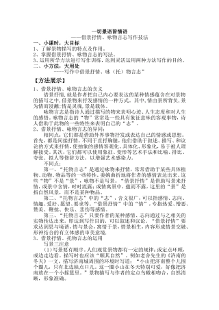 作文指导：一切景语皆情语