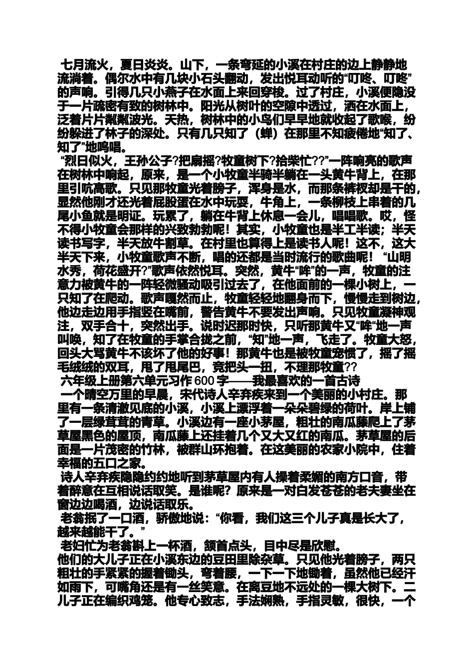 作文范文之我与的古诗亲密接触作文600字_第2页