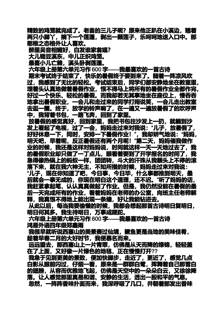 作文范文之我与的古诗亲密接触作文600字_第3页