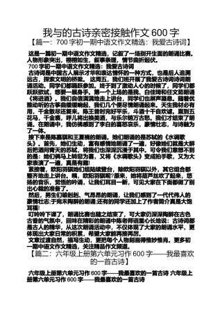 作文范文之我与的古诗亲密接触作文600字