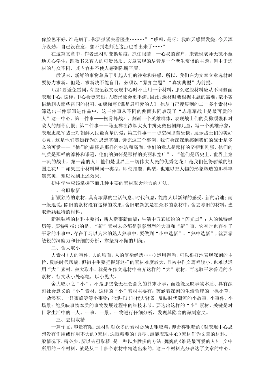 作文辅导讲义(四)_第2页