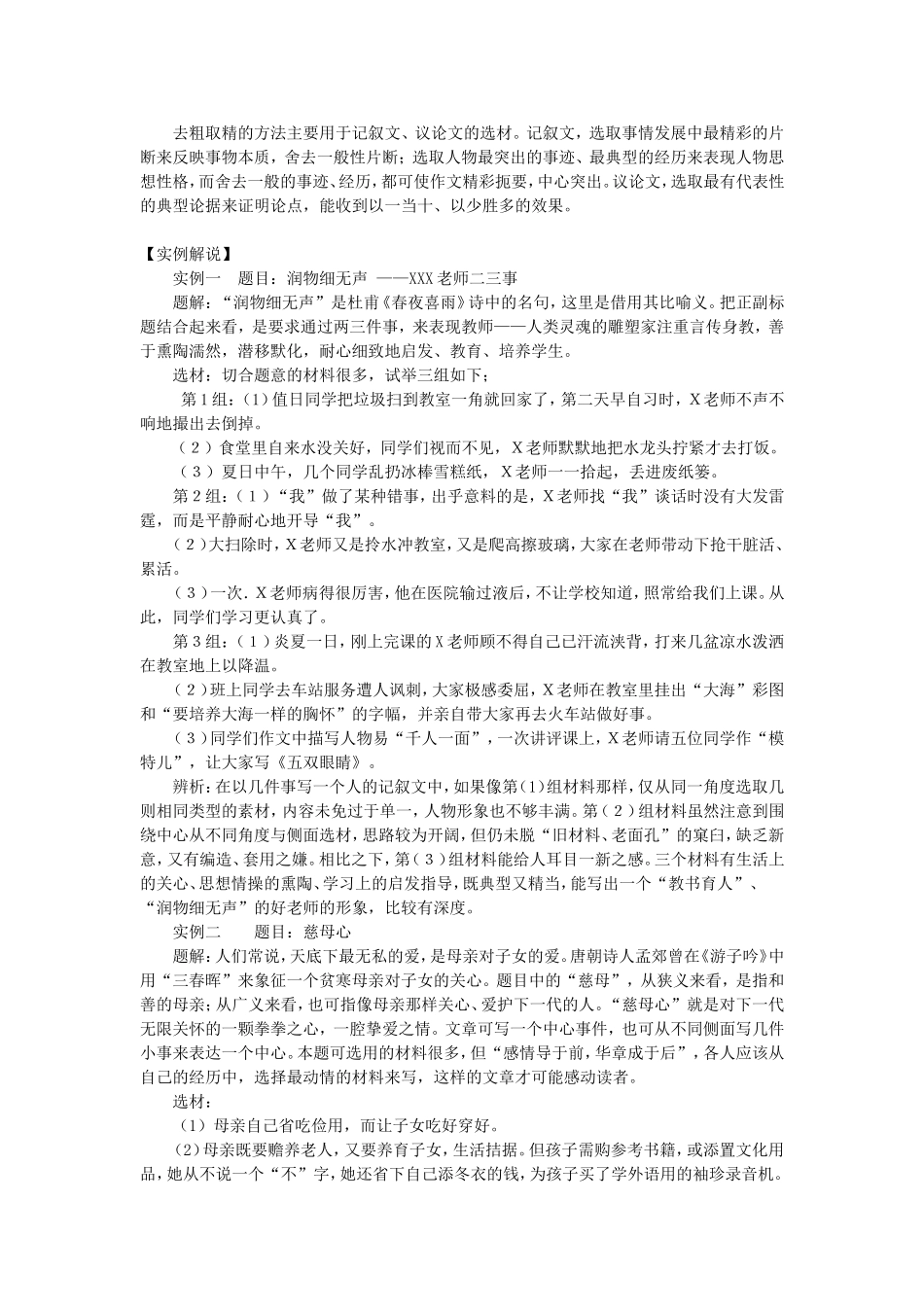 作文辅导讲义(四)_第3页