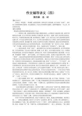 作文辅导讲义(四)
