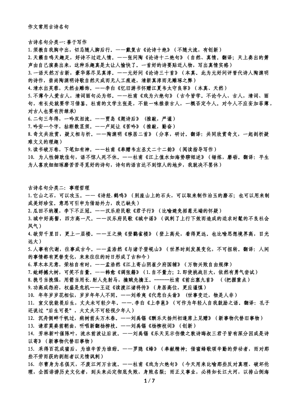 作文常用古诗名句_第1页