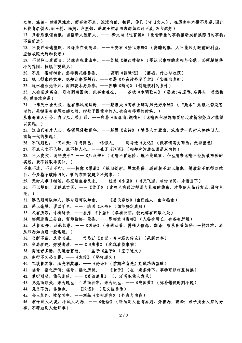 作文常用古诗名句_第2页