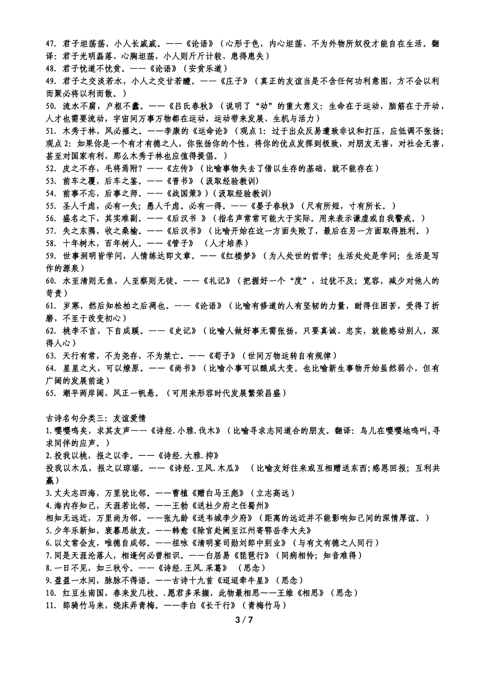 作文常用古诗名句_第3页