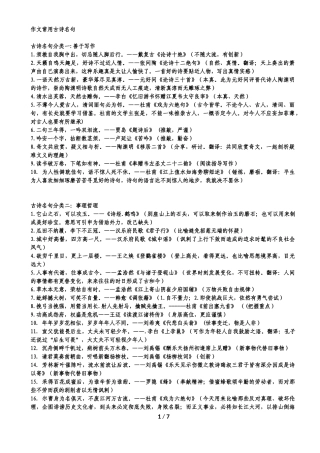 作文常用古诗名句