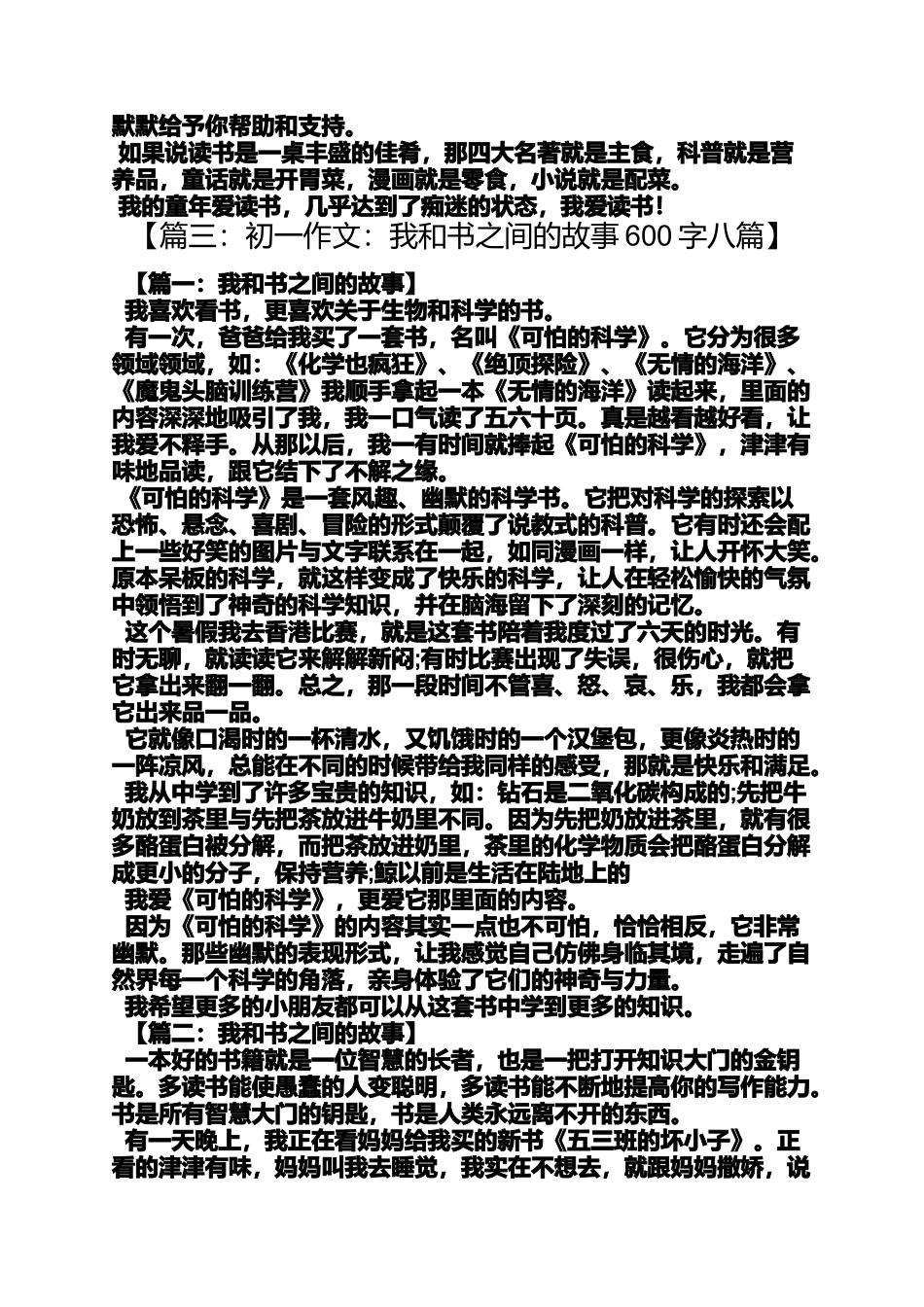 作文范文之我与的故事600字作文_第2页