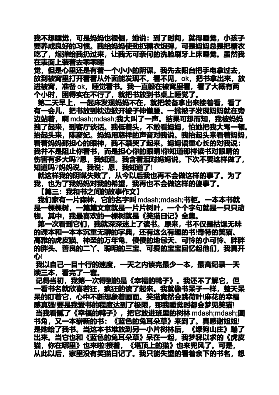 作文范文之我与的故事600字作文_第3页