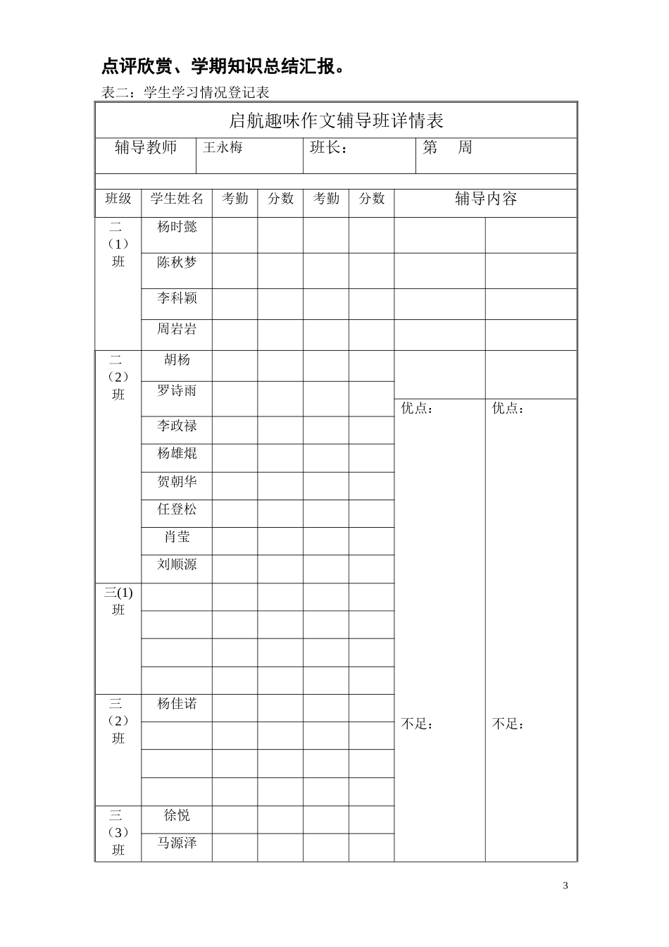 作文辅导完整文案_第3页