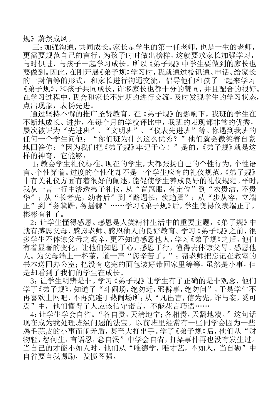 优秀班主任运用弟子规对学生进行德育教育的有效做法_第2页