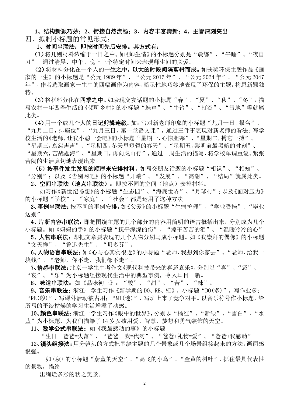 作文创新形式：小标题式作文_第2页