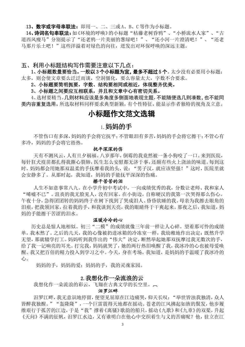 作文创新形式：小标题式作文_第3页