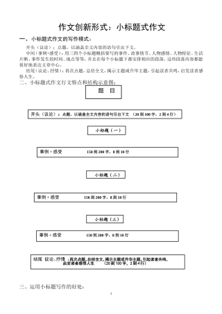 作文创新形式：小标题式作文