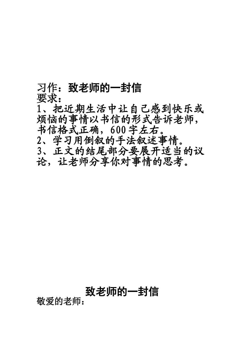 作文指导2《致老师的一封信》_第2页
