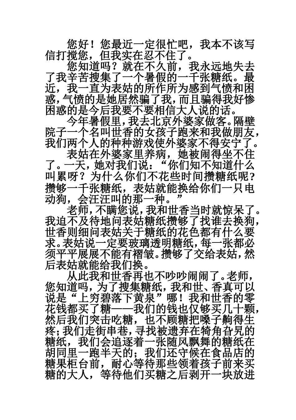 作文指导2《致老师的一封信》_第3页