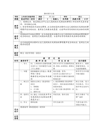 作文指导2《致老师的一封信》