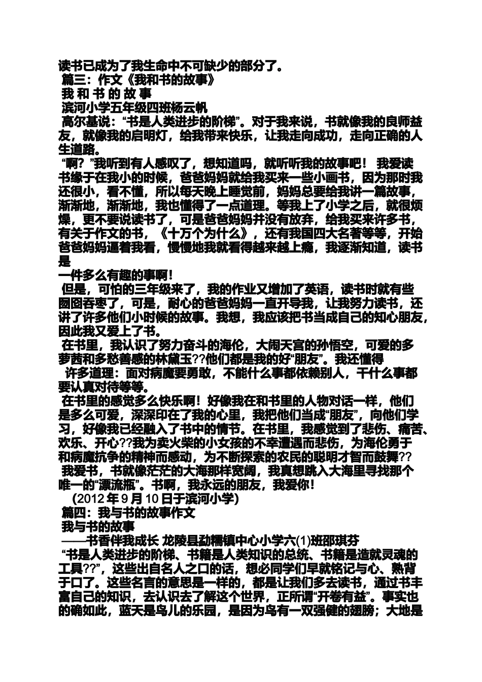 作文范文之我与故事作文800字_第3页