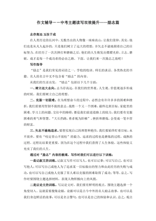 作文辅导--中考主题读写双效提升