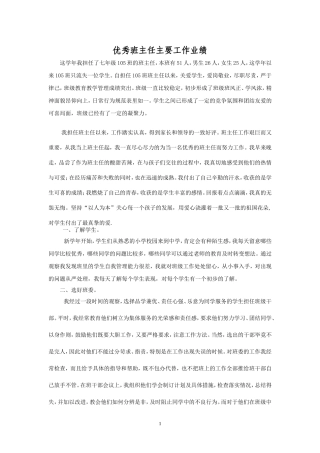 优秀班主任主要工作业绩