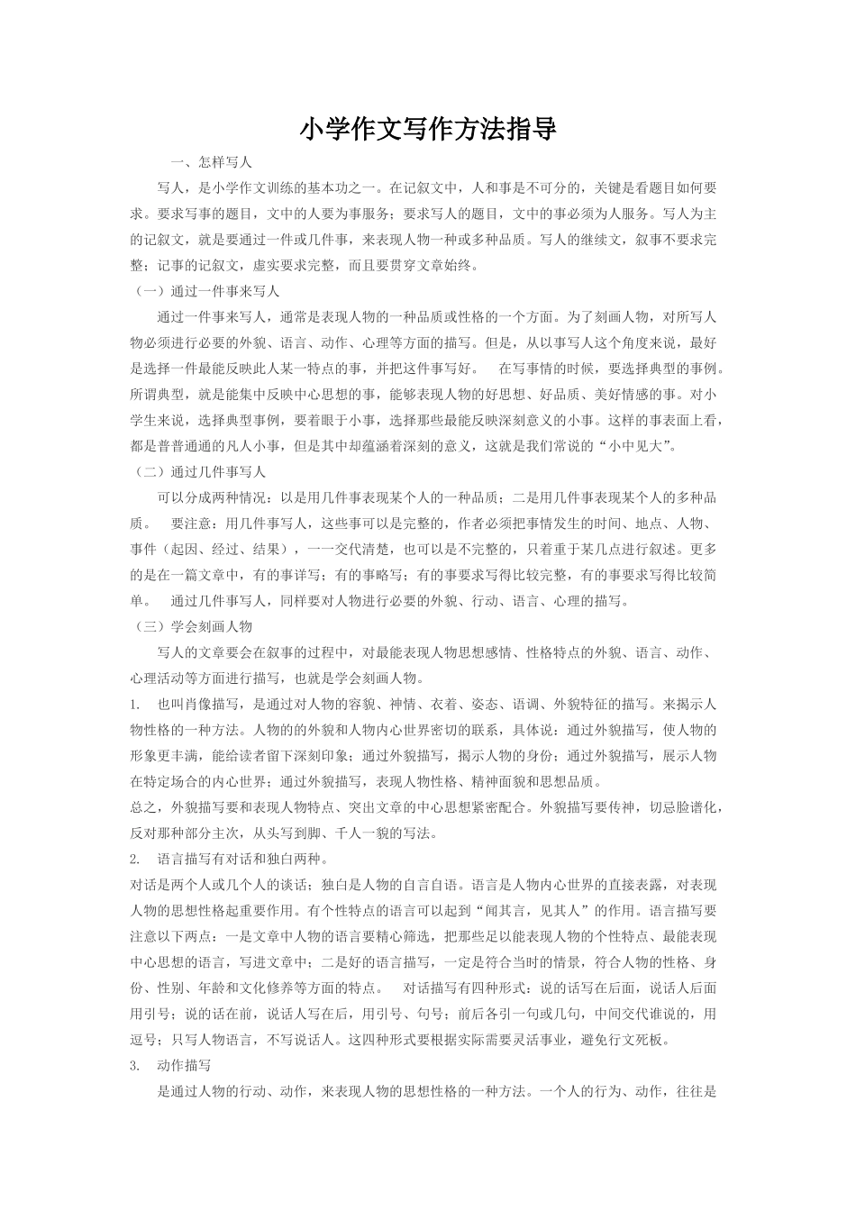 作文辅导资料_第1页