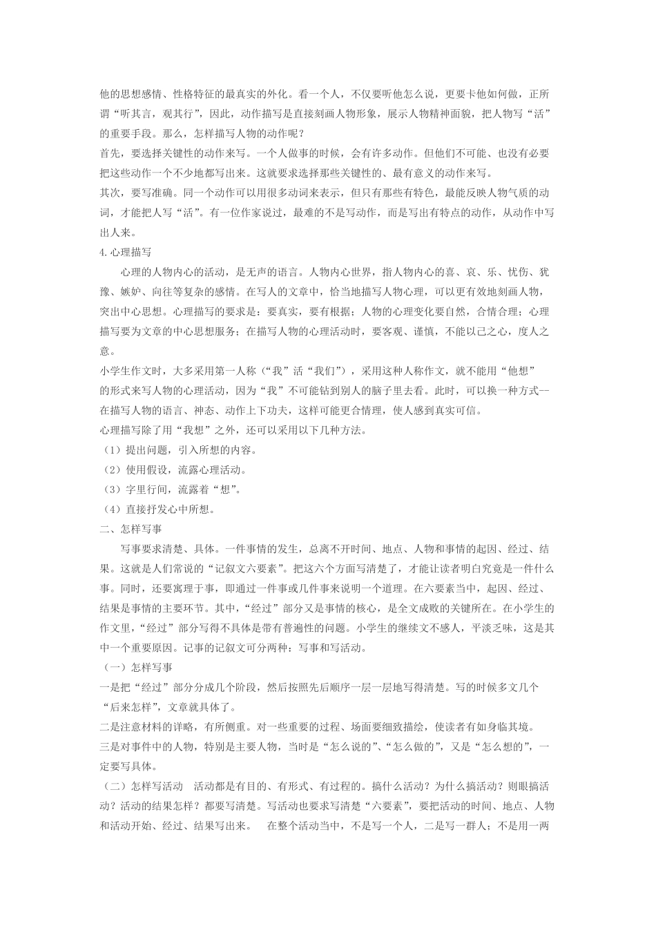 作文辅导资料_第2页