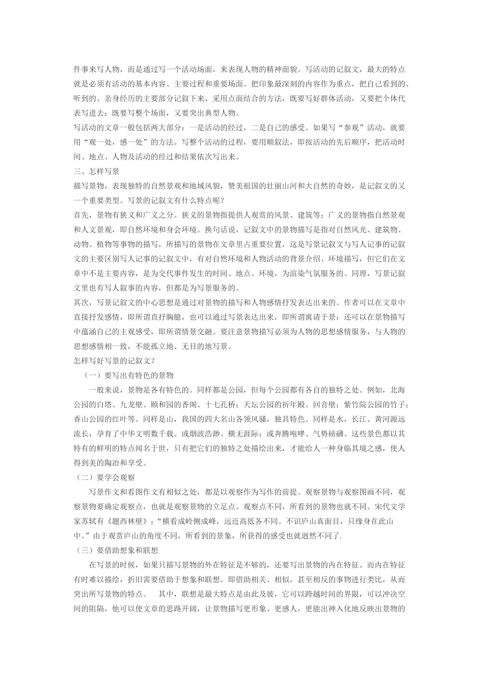 作文辅导资料_第3页