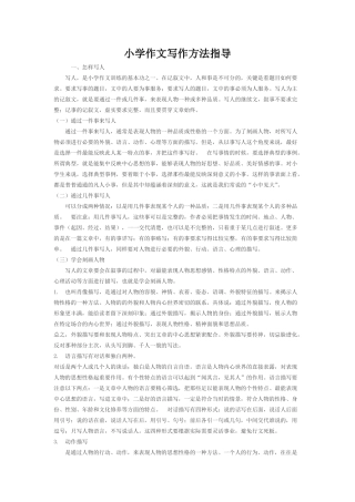 作文辅导资料
