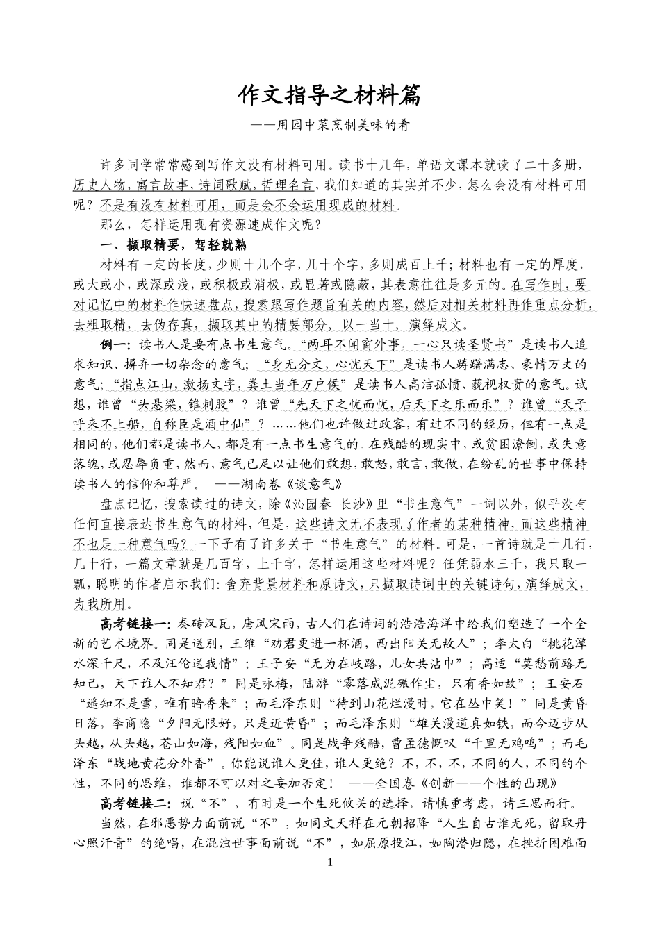 作文指导材料篇——用园中菜烹制美味的肴_第1页