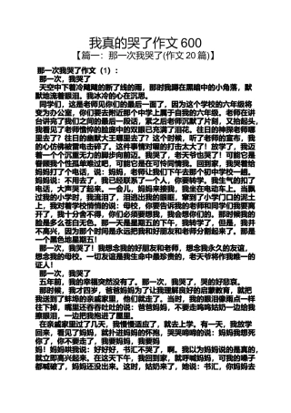 作文范文之我真的哭了作文600