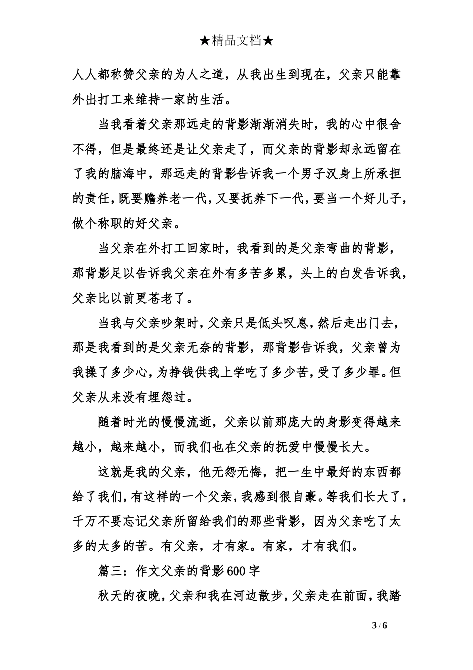 作文父亲的背影600字_第3页