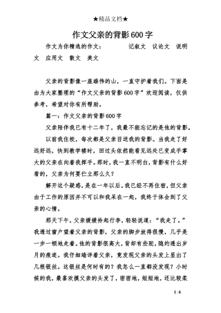 作文父亲的背影600字