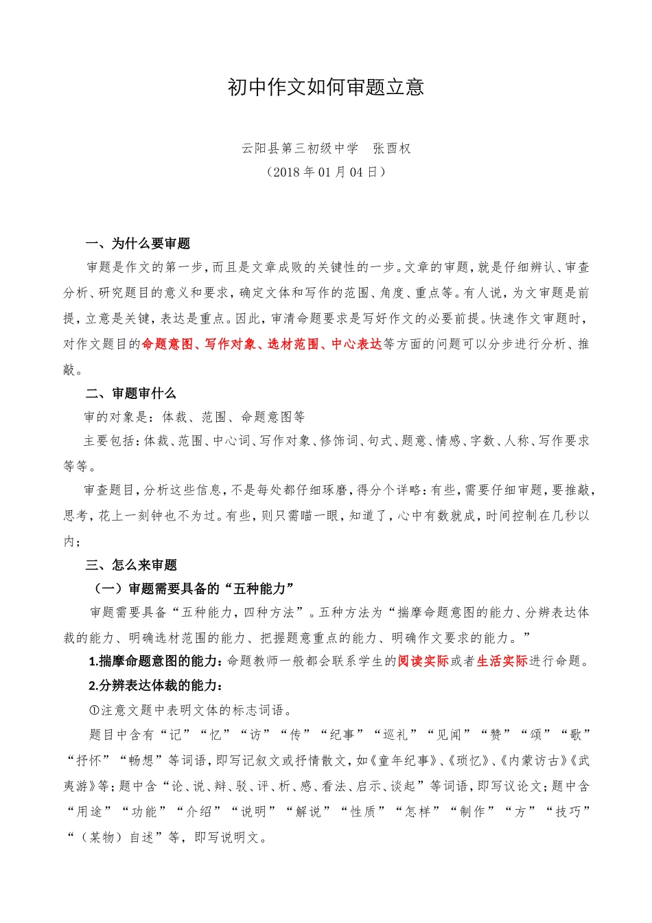 作文指导——初中作文如何审题立意_第1页