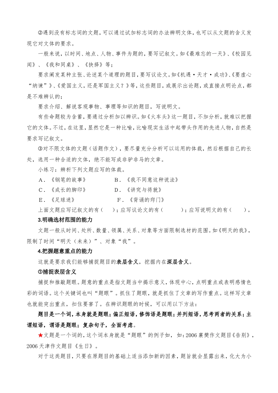 作文指导——初中作文如何审题立意_第2页