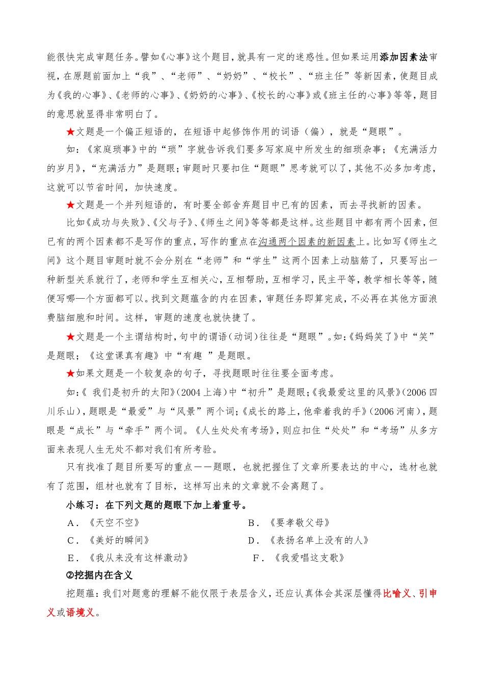 作文指导——初中作文如何审题立意_第3页