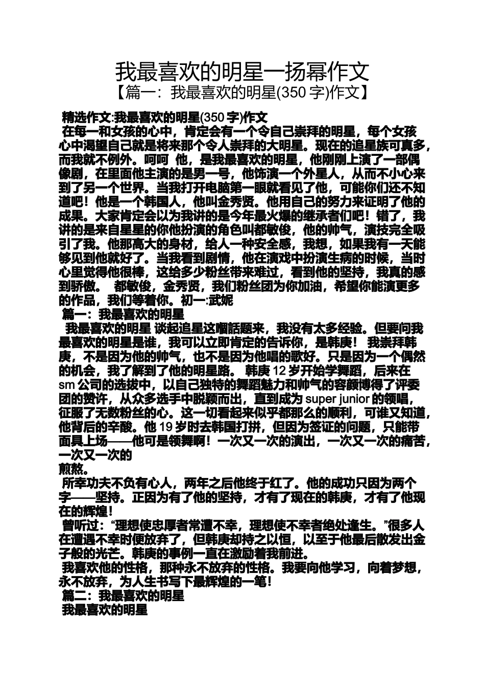作文范文之我最喜欢的明星一扬幂作文_第1页