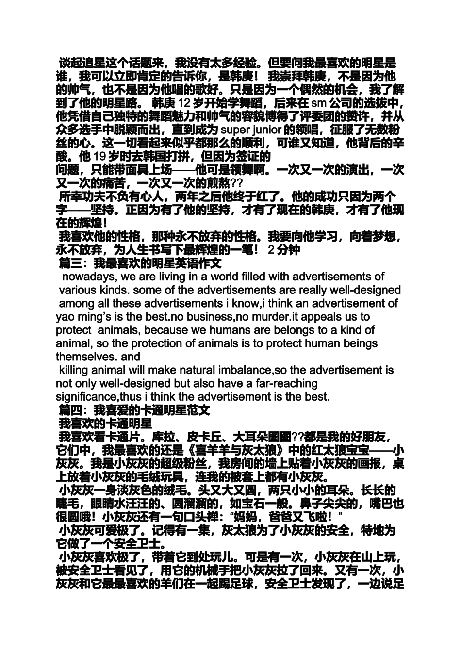 作文范文之我最喜欢的明星一扬幂作文_第2页