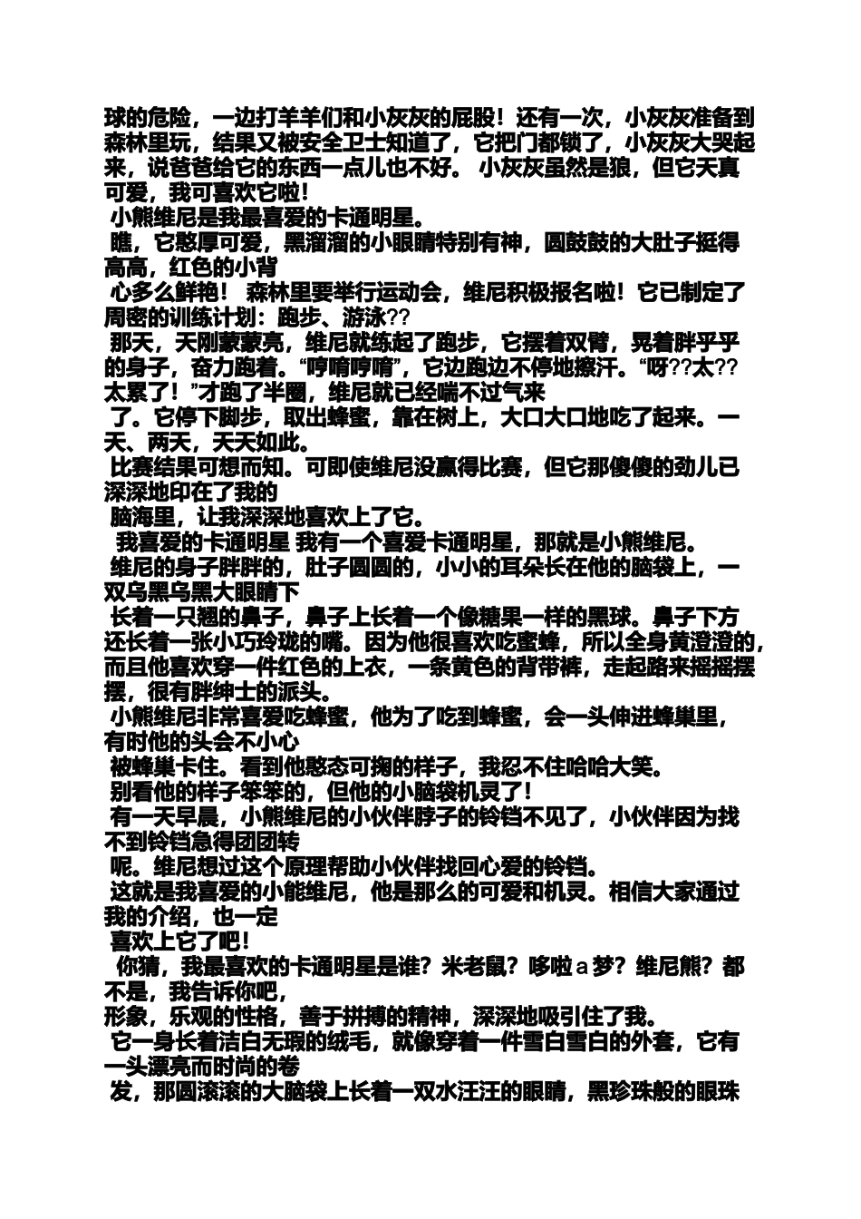 作文范文之我最喜欢的明星一扬幂作文_第3页